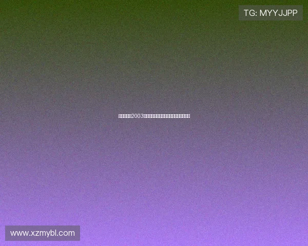 狼队与曼联2003年经典对决回顾激情四溢的英超赛场瞬间