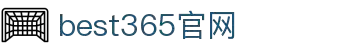 best365·(中国区)官方网站